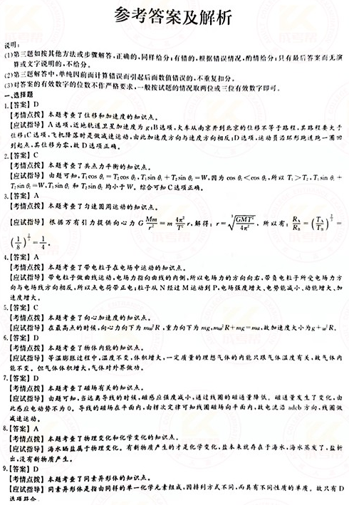 2021年成人高考高起本理化綜合真題及答案(已公布)！-6