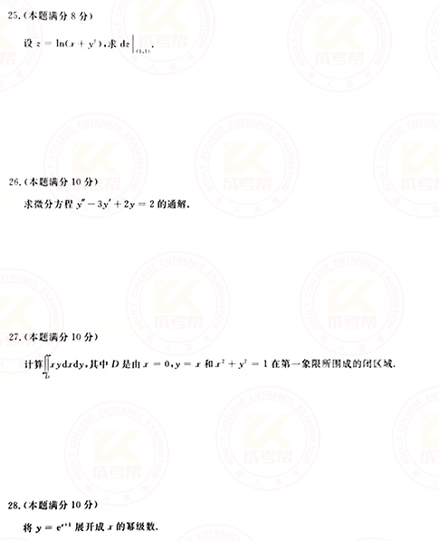 2021年成人高考專升本高數(shù)(一)真題及答案！-5