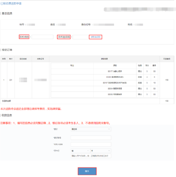 浙江省2022年上半年自考如何退費(fèi)？流程公布-2