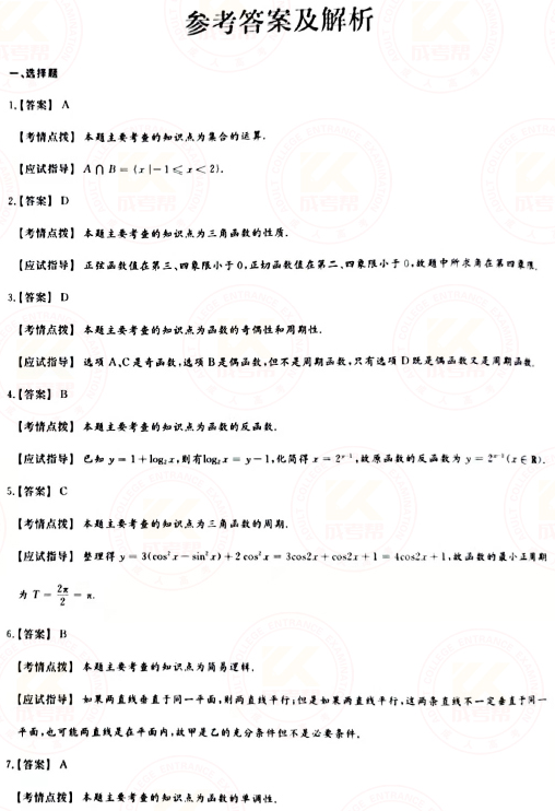 2021年成人高考高起點數(shù)學(xué)(理)真題及答案!-5 2021年成人高考高起點數(shù)學(xué)(理)真題及答案!-5