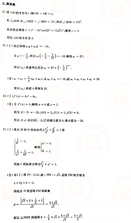 2021年成人高考高起點數(shù)學(xué)(理)真題及答案!-8 2021年成人高考高起點數(shù)學(xué)(理)真題及答案!-8