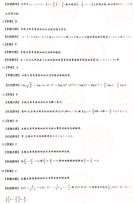2021年成人高考高起點數(shù)學（文）真題及答案！-8