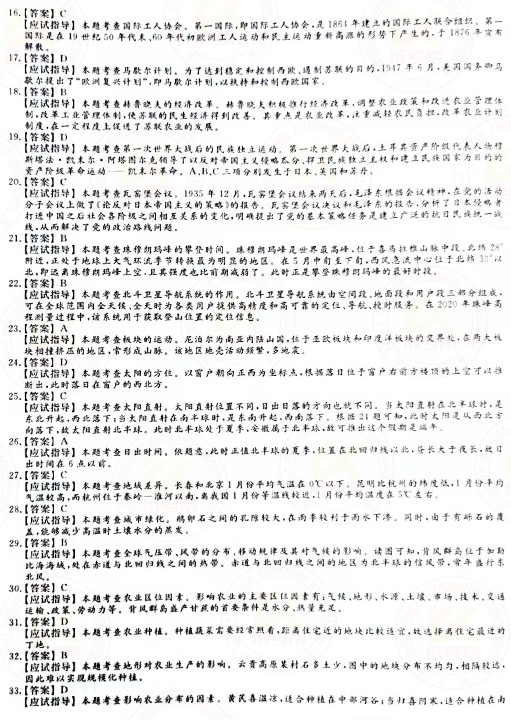 2021年成人高考高起本史地綜合真題及答案(已公布)!-7 2021年成人高考高起本史地綜合真題及答案(已公布)!-7