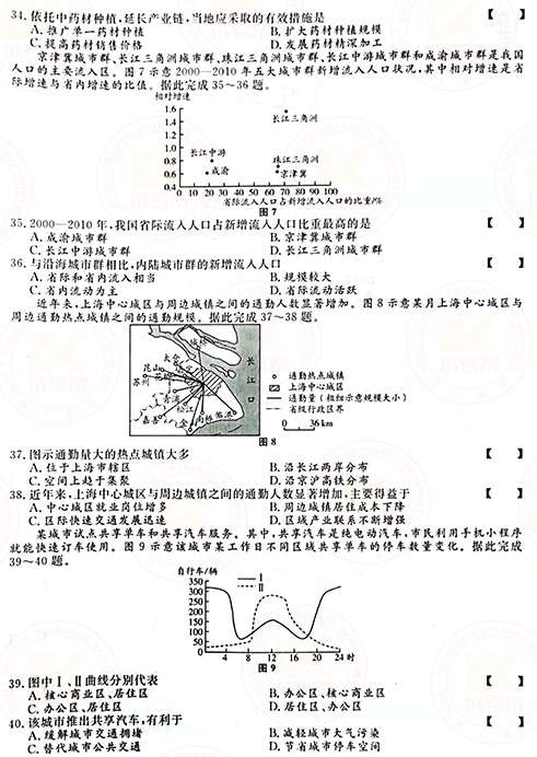 2021年成人高考高起本史地綜合真題及答案(已公布)!-4 2021年成人高考高起本史地綜合真題及答案(已公布)!-4
