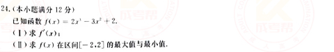 2021年成人高考高起點數(shù)學（文）真題及答案！-5