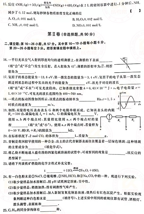2021年成人高考高起本理化綜合真題及答案(已公布)！-3