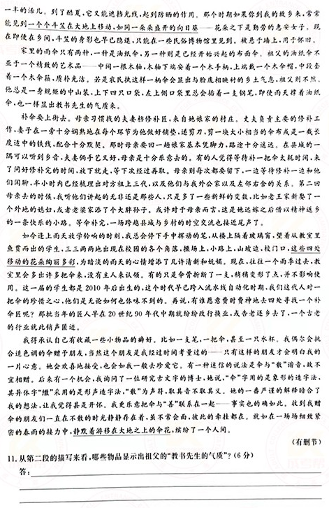 2021年成人高考高起點(diǎn)語文真題及答案！-4