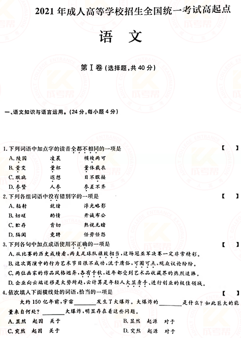 2021年成人高考高起點(diǎn)語文真題及答案！-1