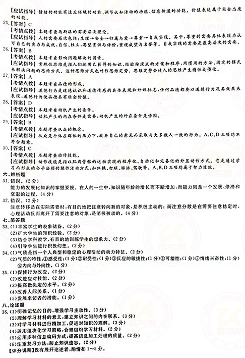 2021年成人高考專升本教育理論真題及答案！-8