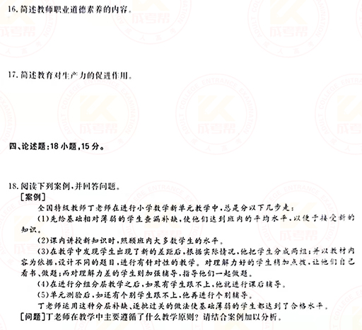 2021年成人高考專升本教育理論真題及答案！-3