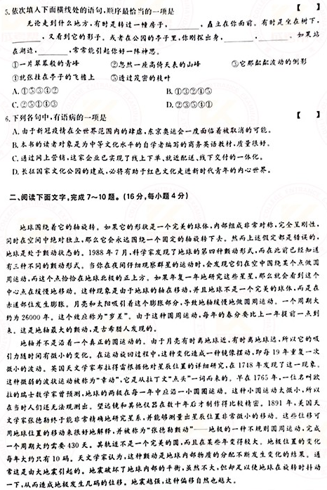 2021年成人高考高起點(diǎn)語文真題及答案！-2