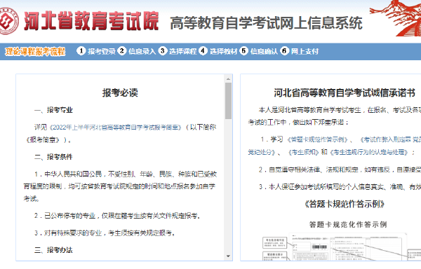 河北2022年10月自考什么時候報名 ？怎么報名？-1