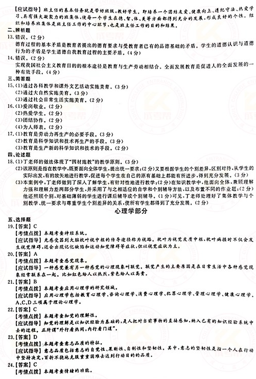 2021年成人高考專升本教育理論真題及答案！-7