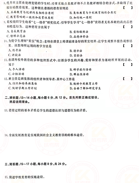 2021年成人高考專升本教育理論真題及答案！-2