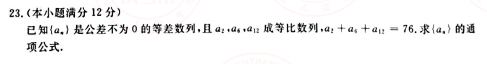 2021年成人高考高起點數(shù)學（文）真題及答案！-4