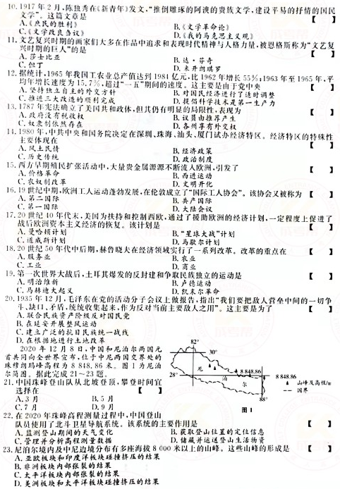 2021年成人高考高起本史地綜合真題及答案(已公布)!-2 2021年成人高考高起本史地綜合真題及答案(已公布)!-2