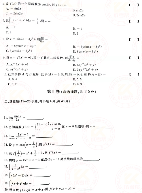 2021年成人高考專升本高數(shù)(二)真題及答案！-2