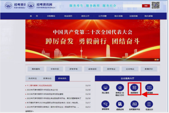 2024年天津市成人高考成績(jī)開始查詢
