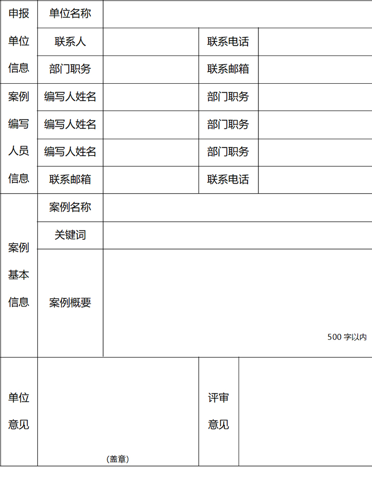 關(guān)于開展“2024年建設(shè)學(xué)習(xí)型社會優(yōu)秀案例征集活動(dòng)”的通知