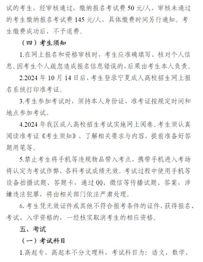 寧夏回族自治區(qū)2024年成人高校招生工作實(shí)施辦法 寧夏回族自治區(qū)2024年成人高校招生工作實(shí)施辦法