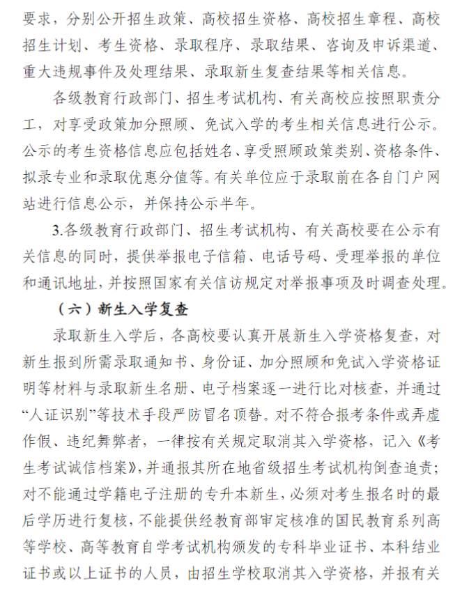 寧夏回族自治區(qū)2024年成人高校招生工作實(shí)施辦法 寧夏回族自治區(qū)2024年成人高校招生工作實(shí)施辦法