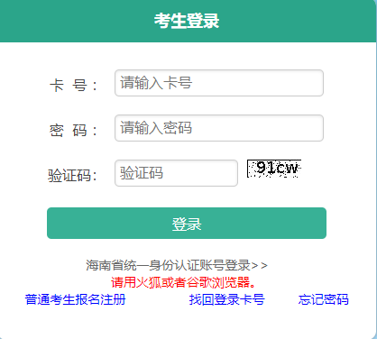 2024年海南成人高考準(zhǔn)考證打印時間為10月16日起