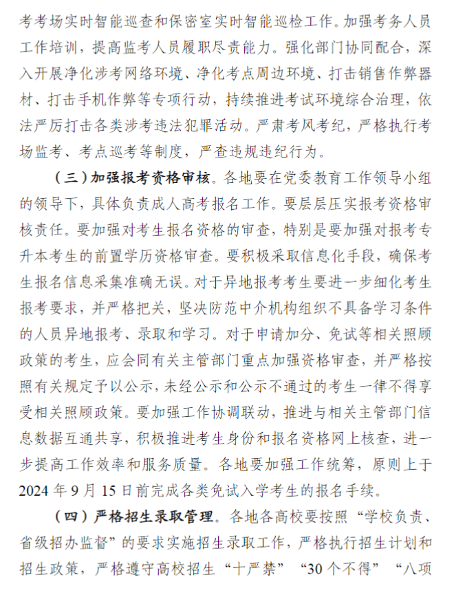寧夏回族自治區(qū)2024年成人高校招生工作實(shí)施辦法 寧夏回族自治區(qū)2024年成人高校招生工作實(shí)施辦法