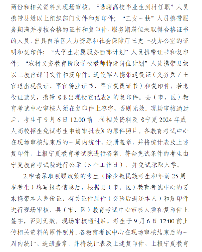 寧夏回族自治區(qū)2024年成人高校招生工作實(shí)施辦法 寧夏回族自治區(qū)2024年成人高校招生工作實(shí)施辦法