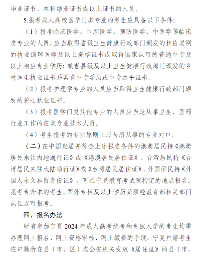 寧夏回族自治區(qū)2024年成人高校招生工作實(shí)施辦法 寧夏回族自治區(qū)2024年成人高校招生工作實(shí)施辦法