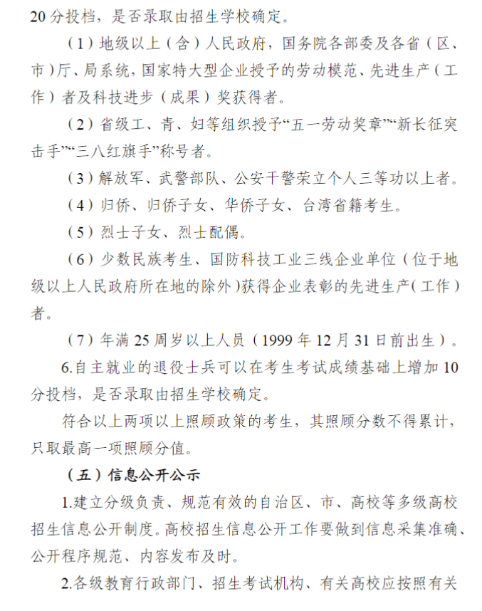 寧夏回族自治區(qū)2024年成人高校招生工作實(shí)施辦法 寧夏回族自治區(qū)2024年成人高校招生工作實(shí)施辦法