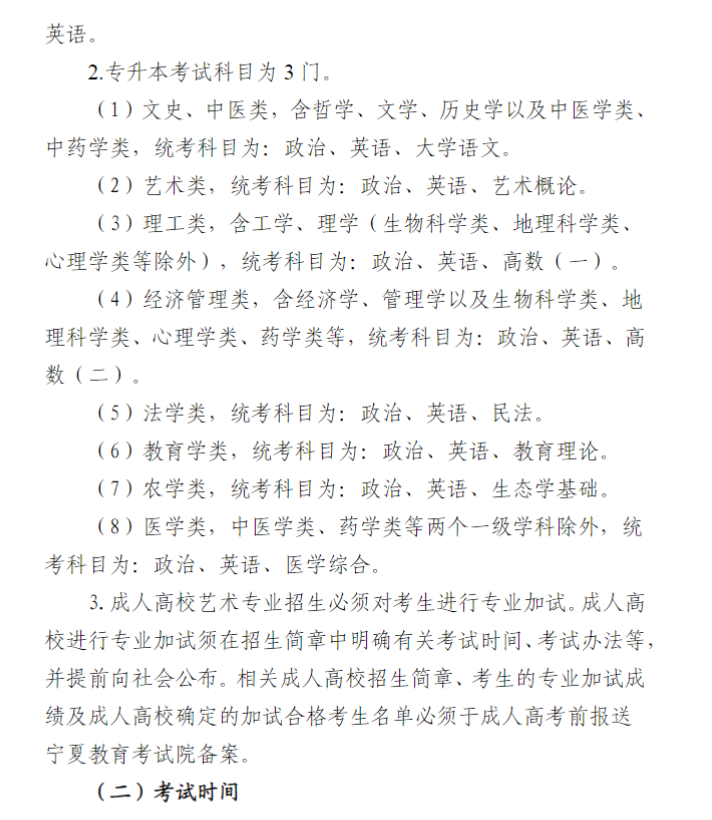 寧夏回族自治區(qū)2024年成人高校招生工作實(shí)施辦法 寧夏回族自治區(qū)2024年成人高校招生工作實(shí)施辦法