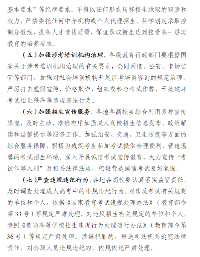 寧夏回族自治區(qū)2024年成人高校招生工作實(shí)施辦法 寧夏回族自治區(qū)2024年成人高校招生工作實(shí)施辦法