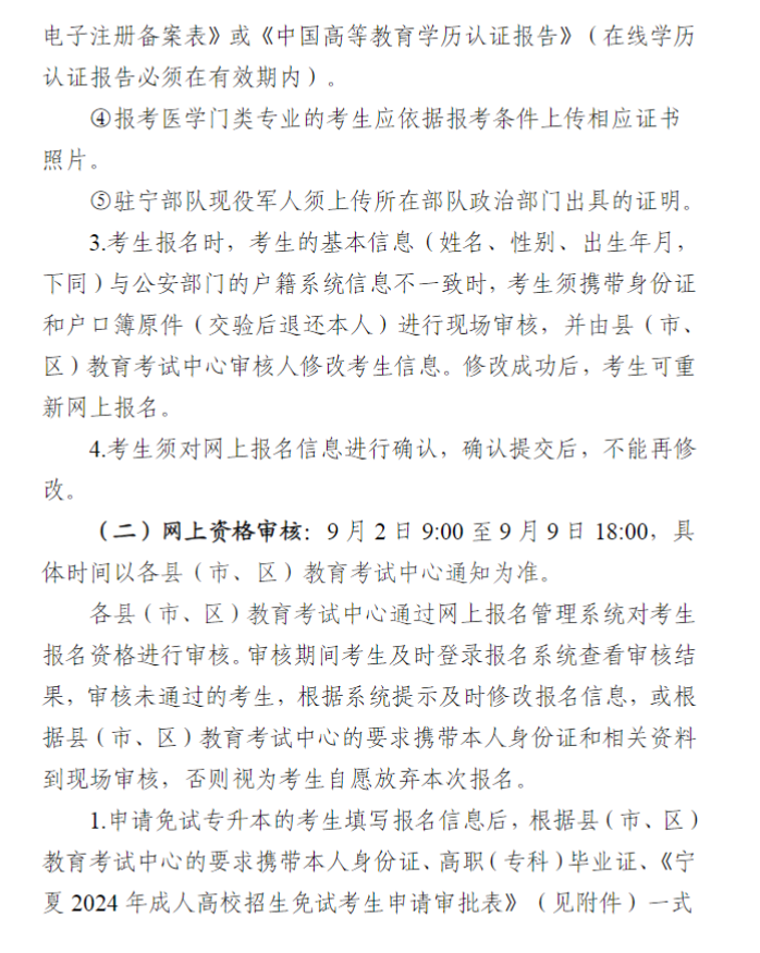 寧夏回族自治區(qū)2024年成人高校招生工作實(shí)施辦法 寧夏回族自治區(qū)2024年成人高校招生工作實(shí)施辦法
