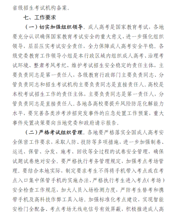 寧夏回族自治區(qū)2024年成人高校招生工作實(shí)施辦法 寧夏回族自治區(qū)2024年成人高校招生工作實(shí)施辦法