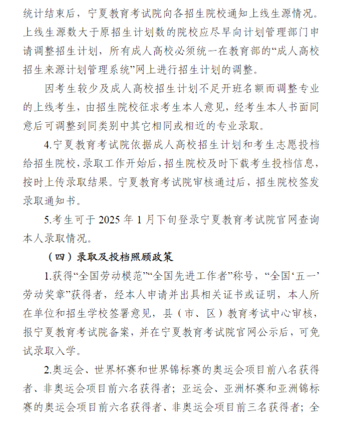寧夏回族自治區(qū)2024年成人高校招生工作實(shí)施辦法 寧夏回族自治區(qū)2024年成人高校招生工作實(shí)施辦法