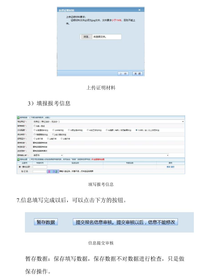 貴州省2024年成人高?？荚囌猩W(wǎng)上報(bào)名操作手冊(cè)