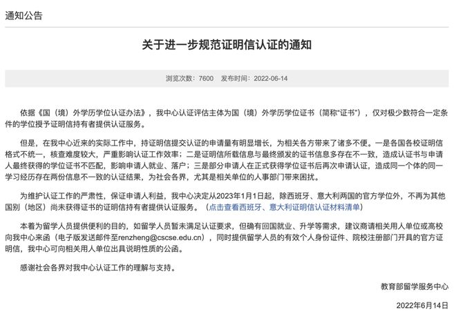 英國(guó)留學(xué)生專(zhuān)業(yè)認(rèn)證時(shí)間，2023年最新留學(xué)生學(xué)歷認(rèn)證新規(guī)實(shí)施！