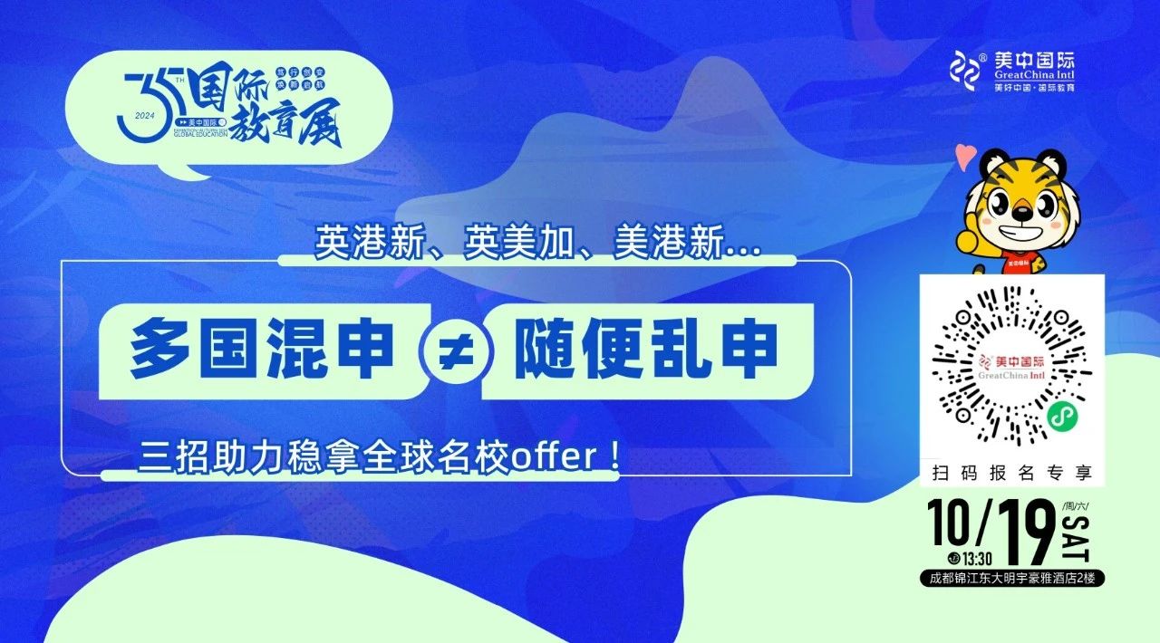 重磅！美中國(guó)際第35屆國(guó)際教育展來(lái)襲！