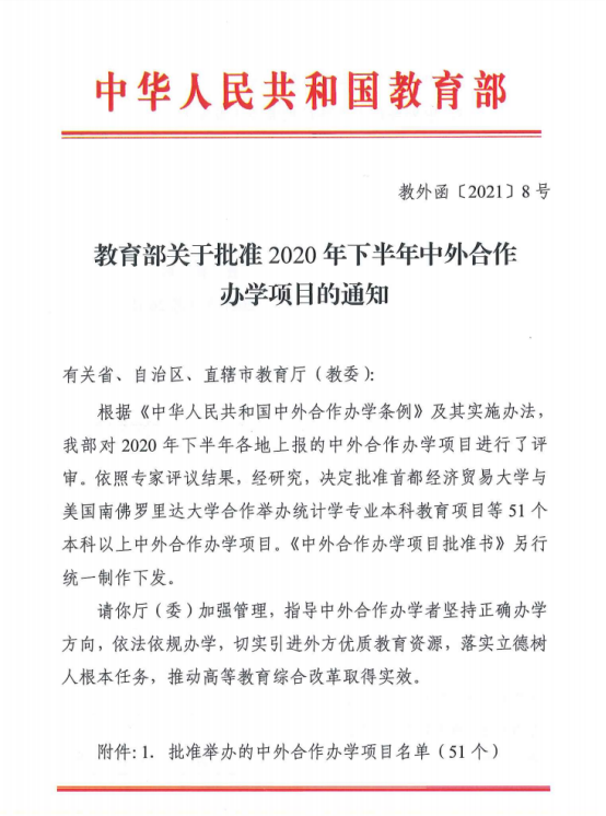 貴州師范大學(xué)與美國中央俄克拉荷馬大學(xué)合作舉辦音樂學(xué)專業(yè)本科教育項目獲教育部批準
