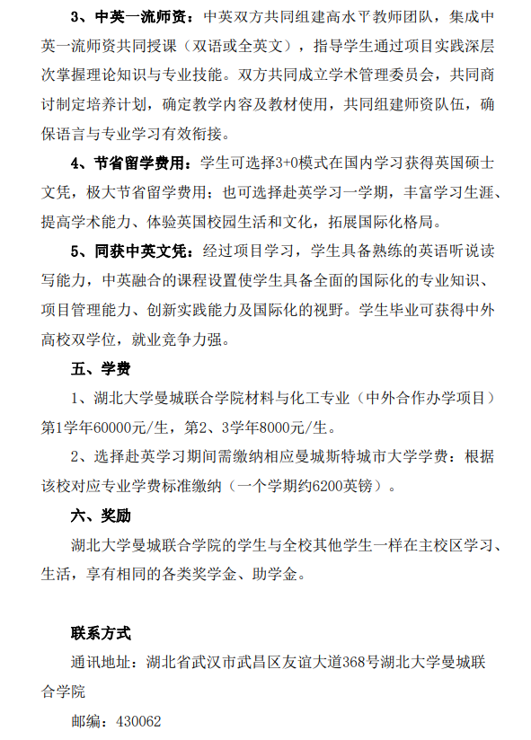 湖北大學(xué)曼城聯(lián)合學(xué)院2023年碩士研究生招生簡(jiǎn)介