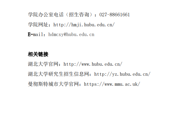 湖北大學(xué)曼城聯(lián)合學(xué)院2023年碩士研究生招生簡(jiǎn)介