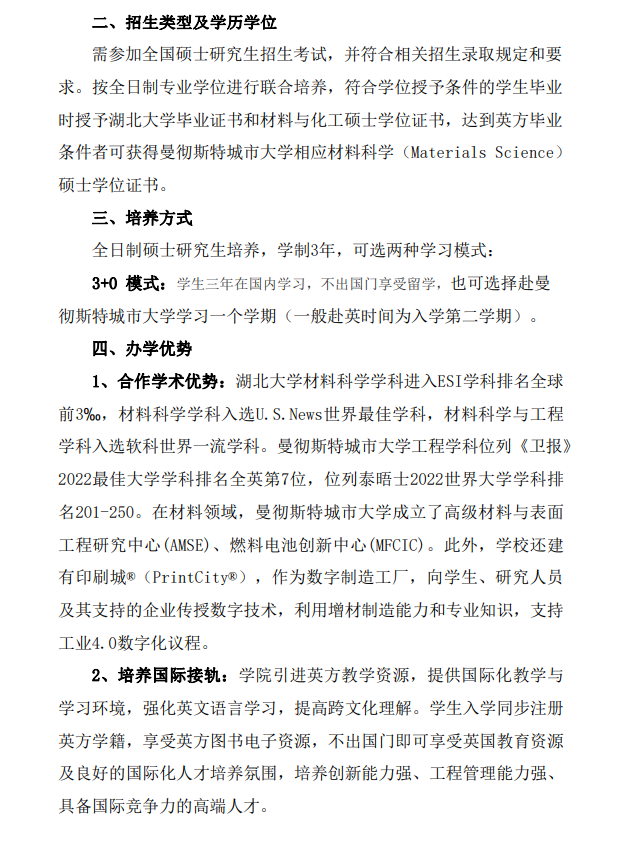 湖北大學(xué)曼城聯(lián)合學(xué)院2023年碩士研究生招生簡(jiǎn)介