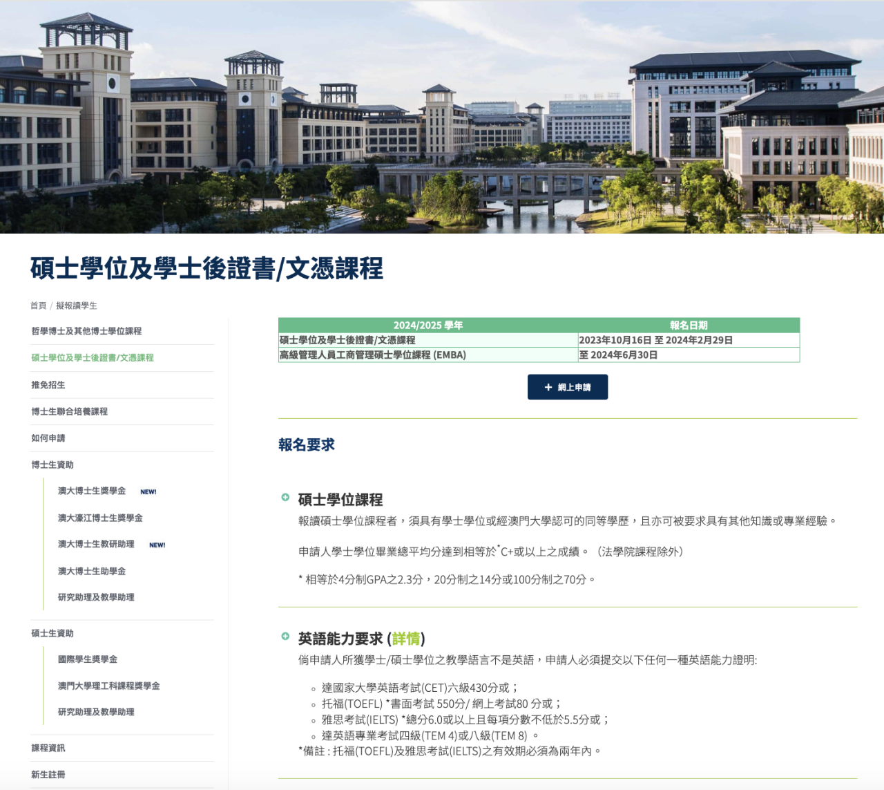 澳門大學(xué)25Fall碩士語(yǔ)言細(xì)項(xiàng)要求查詢攻略