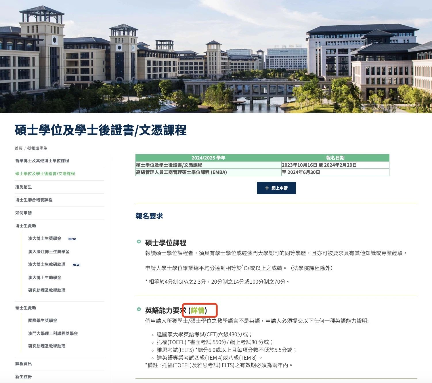 澳門大學(xué)25Fall碩士語(yǔ)言細(xì)項(xiàng)要求查詢攻略