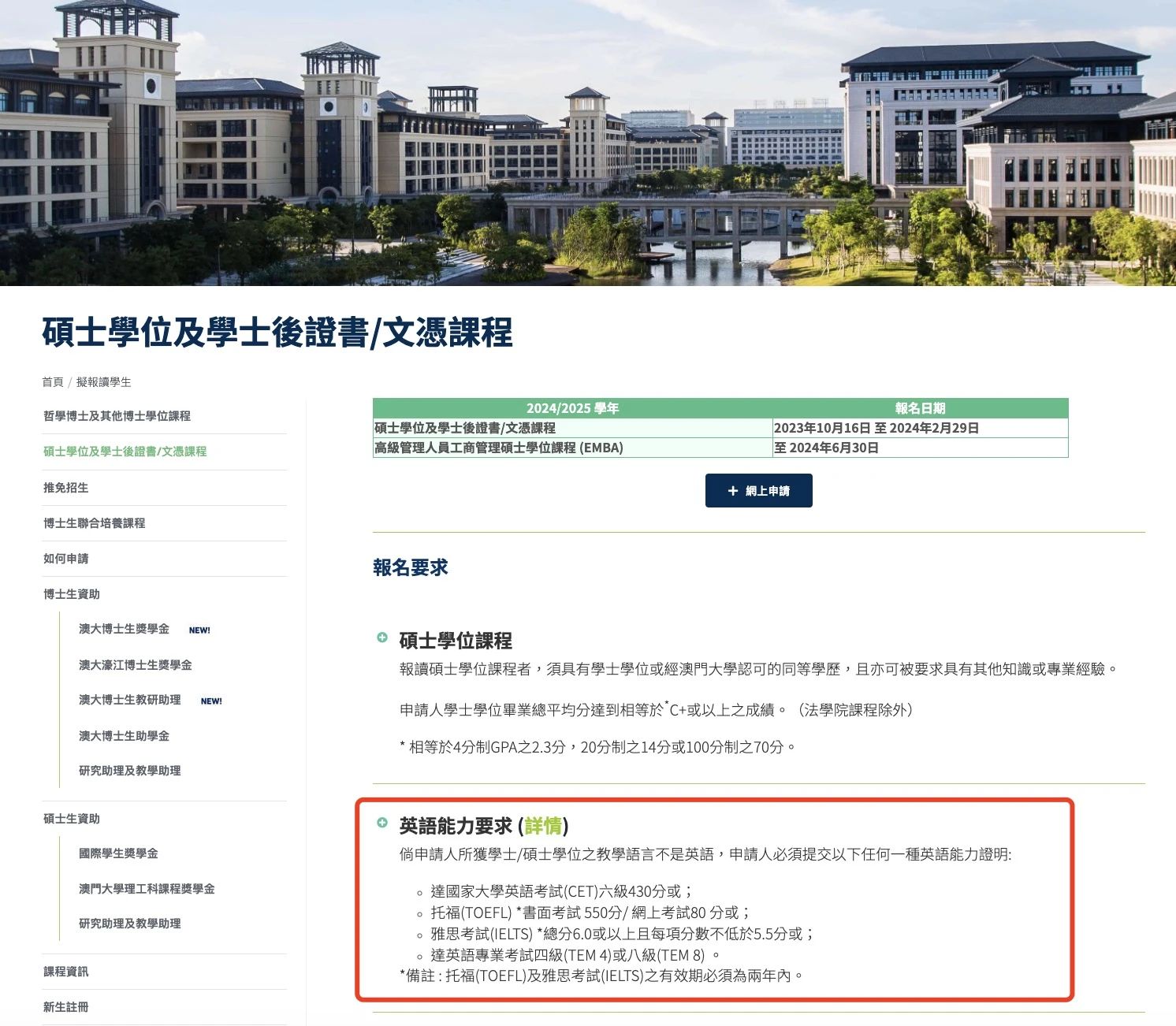 澳門大學(xué)25Fall碩士語(yǔ)言細(xì)項(xiàng)要求查詢攻略