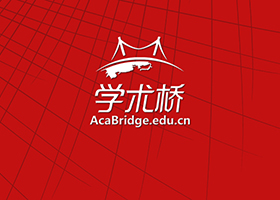 學(xué)術(shù)橋微信-大紅280.jpg
