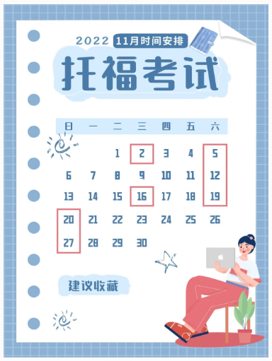 2022年湖北11月托?？荚嚂r間