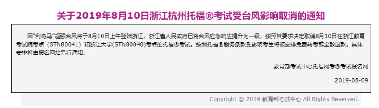 臺風(fēng)天氣會取消托?？荚噯?/></p><p class=