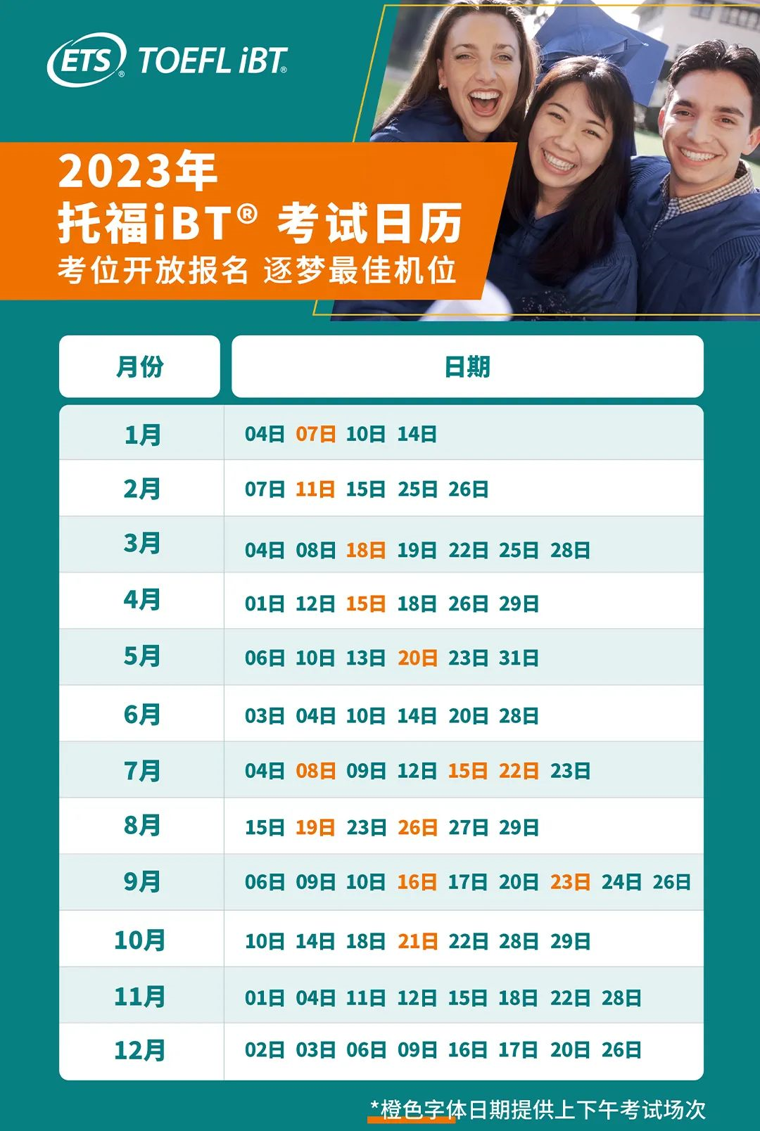 托?？荚嚂r間查詢