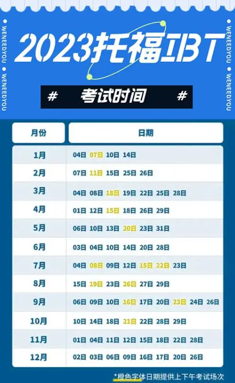 2023年江蘇2月托?？荚嚂r(shí)間
